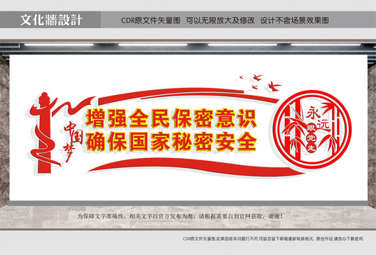 增強(qiáng)全民保密意識