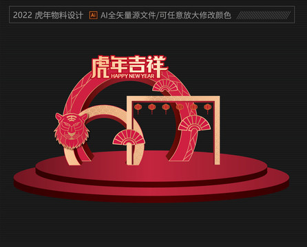 2022新年美陳