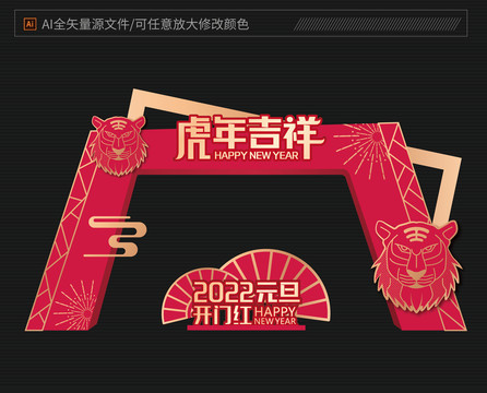 2022新年拱門(mén)