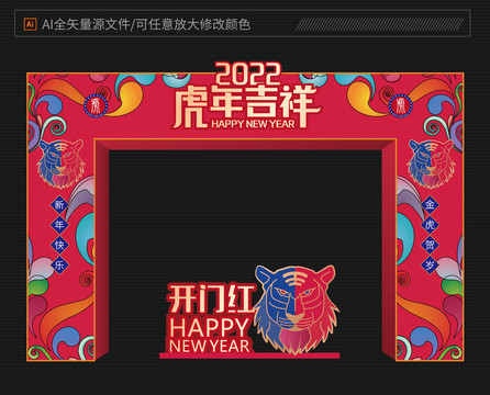 2022虎年门头