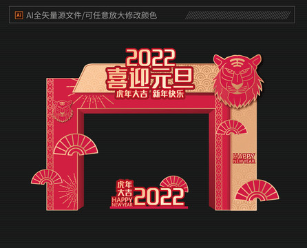 2022元旦拱门