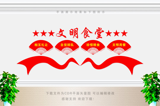 食堂文化墻