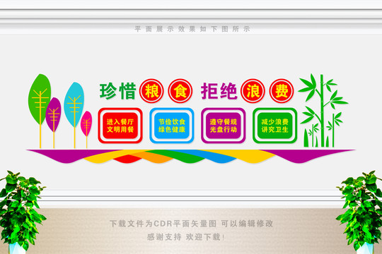 食堂文化墻