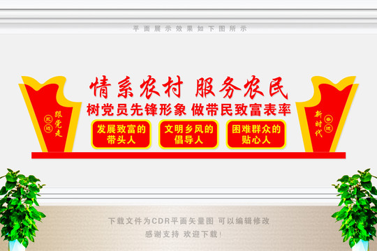 村民委員會(huì)鄉(xiāng)村文化墻