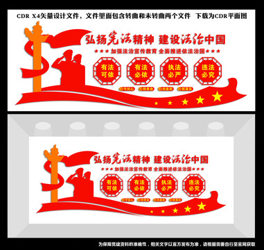 法治文化墻