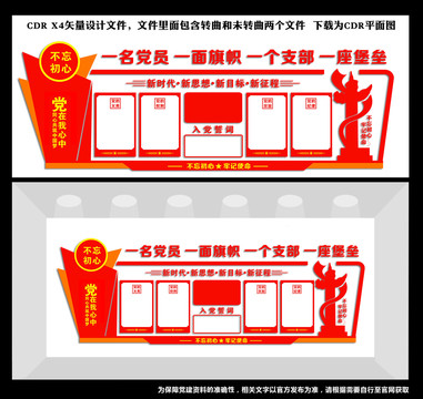 黨員學習園地文化墻