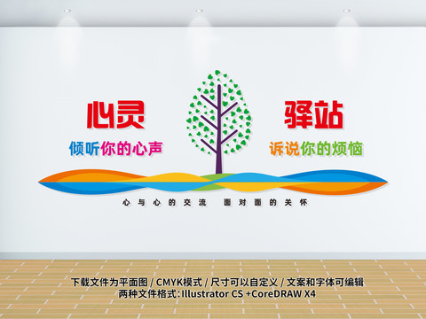 心靈驛站