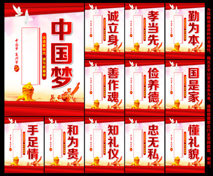 中國夢展板