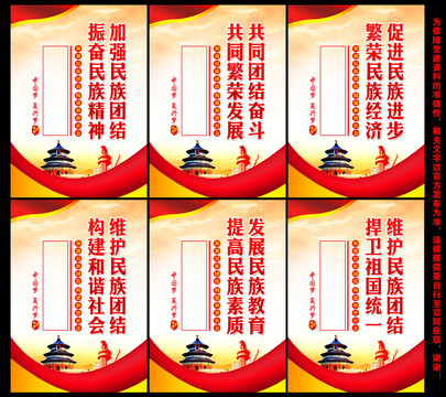民族團(tuán)結(jié)標(biāo)語(yǔ)