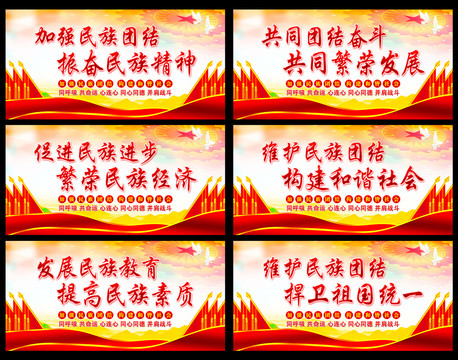 民族團(tuán)結(jié)標(biāo)語