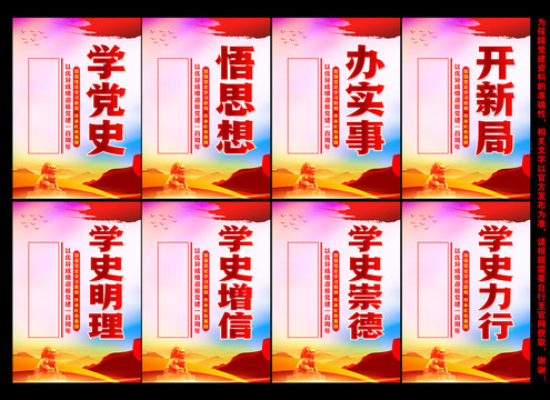 黨史學(xué)習(xí)展板
