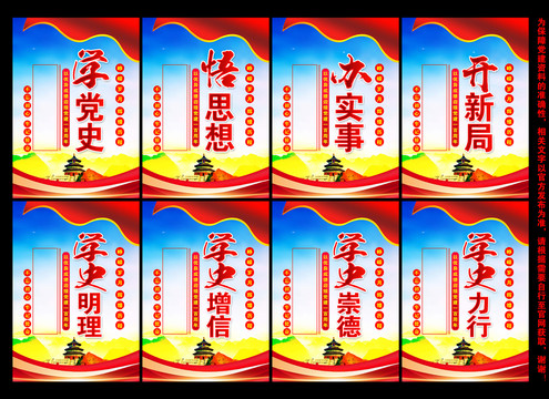 黨史學(xué)習(xí)展板