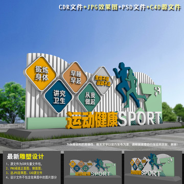 運動主題雕塑