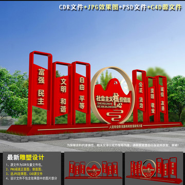 核心價值觀戶外雕塑