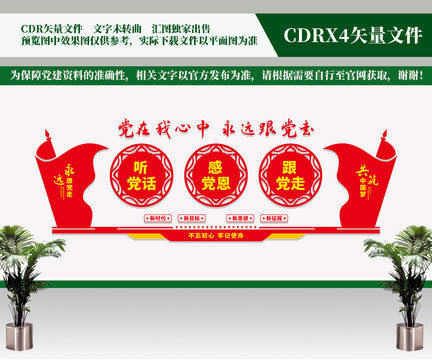 聽(tīng)黨話感黨恩跟黨走