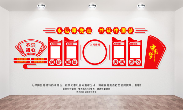 黨支部文化墻