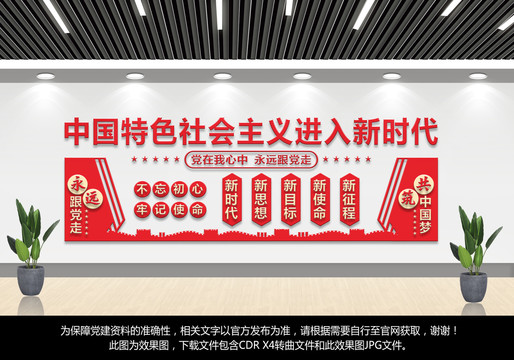 進(jìn)入新時(shí)代文化墻
