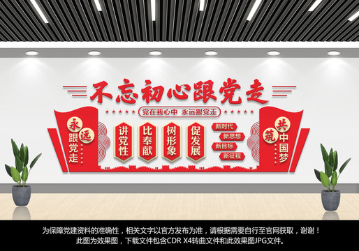 不忘初心跟黨走