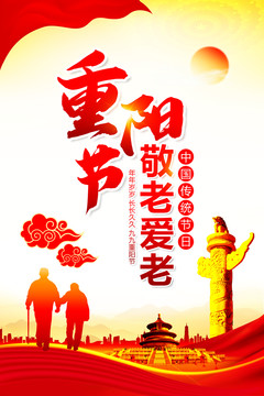 九九重陽節(jié)