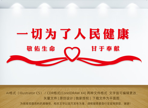 一切為了人民健康