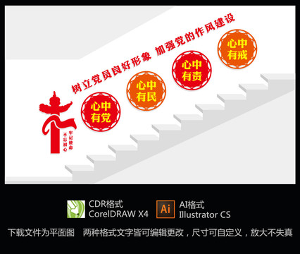黨建樓梯文化