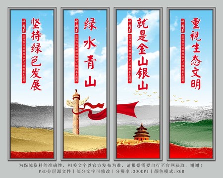 生態(tài)文明展板