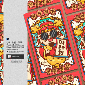 手繪國潮財(cái)神插畫海報(bào)