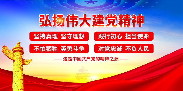 偉大建黨精神