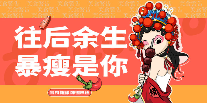 燒烤創(chuàng)意卡通海報(bào)設(shè)計(jì)