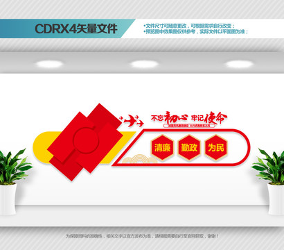 廉政文化墻