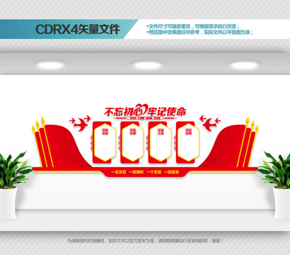 黨建文化墻