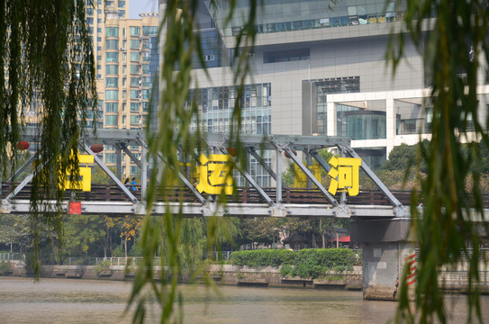 京杭大运河桥梁