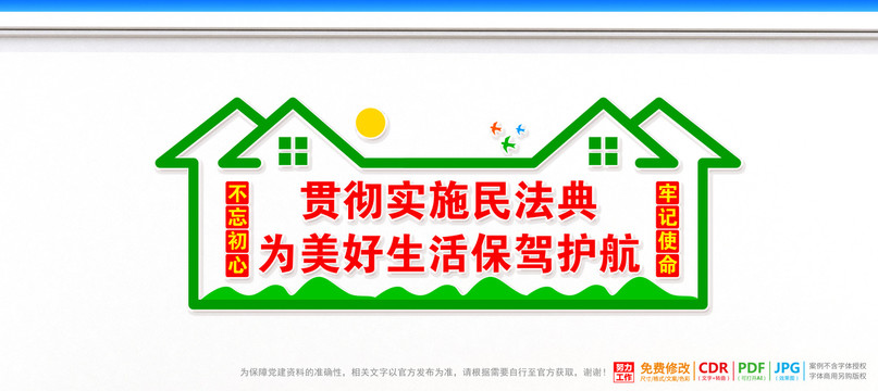 民法典宣傳墻