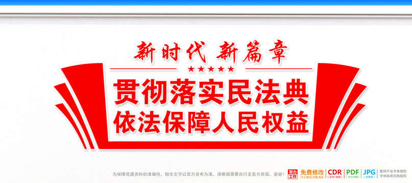 民法典文化墻