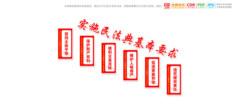 樓梯樓道民法典展板