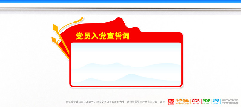 黨員入黨宣誓詞