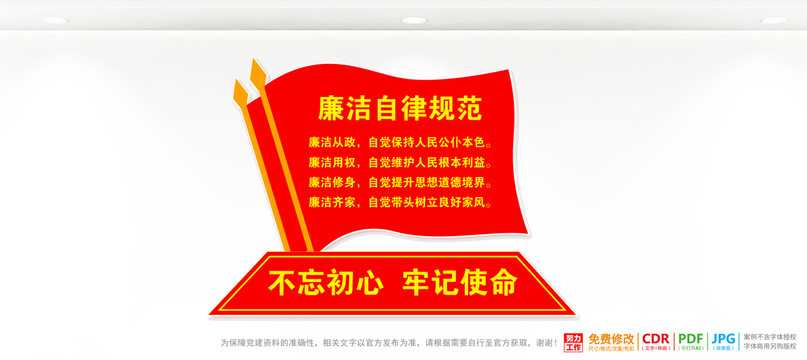 廉潔自律