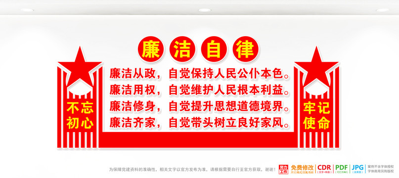 廉潔自律標語