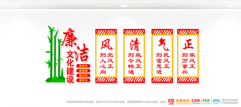 廉潔