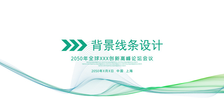 科技線條