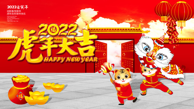 2022卡通虎