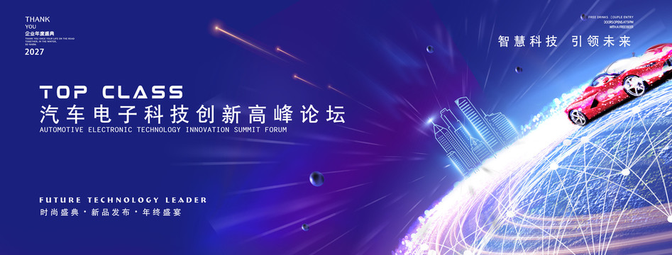 新能源汽車發(fā)布會