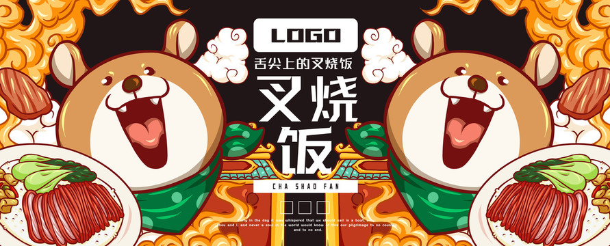 美味叉燒飯
