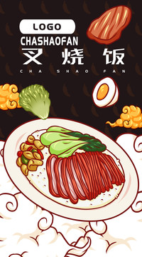 美味叉燒飯