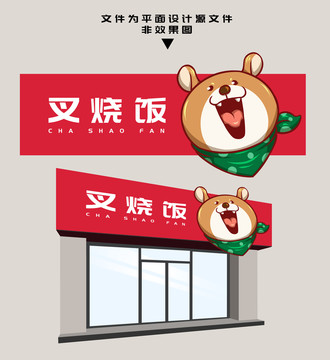 叉燒飯門頭