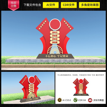 黨建雕塑
