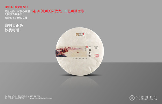 千秋大業(yè)普洱茶包裝設(shè)計(jì)