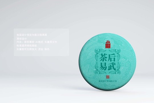 茶后易武