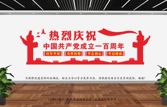 黨建文化墻