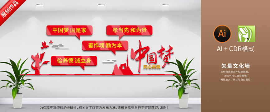 中國夢(mèng)文化墻